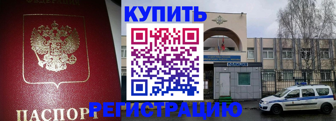 прописка в Хабаровском крае